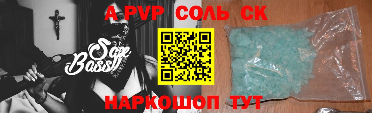 A-PVP крисы CK Выборг