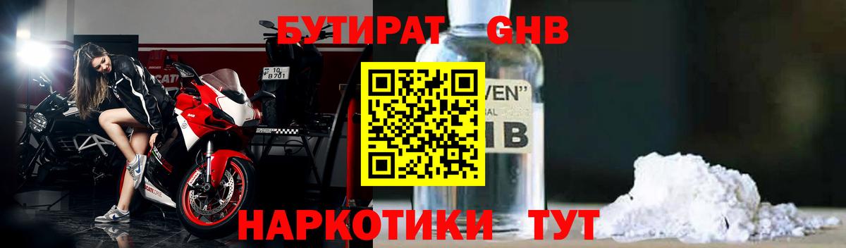 БУТИРАТ вода  Вход с VPN  БУТИРАТ  Выборг 